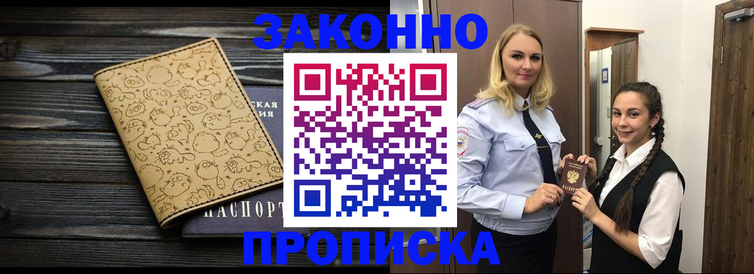 временная регистрация купить в Большом Камне