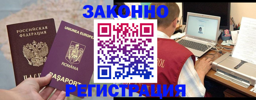 временная регистрация в квартире в Большом Камне