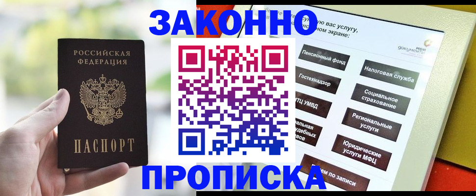 временная регистрация гарантия в Большом Камне