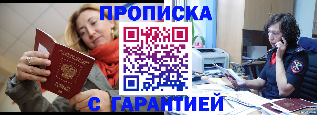 временная регистрация гарантия в Большом Камне