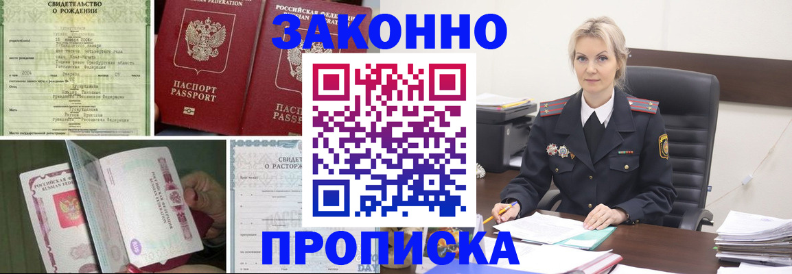 прописка 2025 в Большом Камне